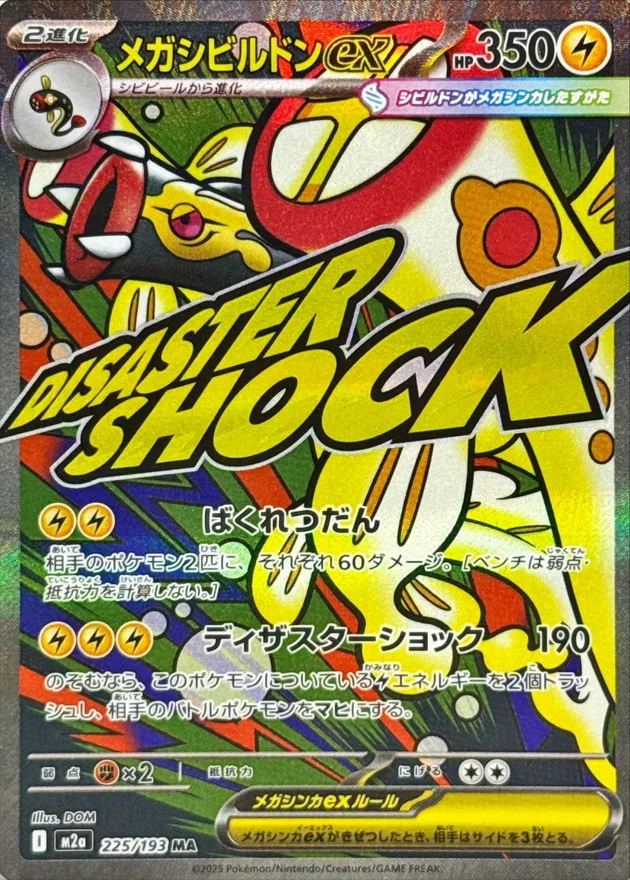 225/193 Mega Eelektross ex