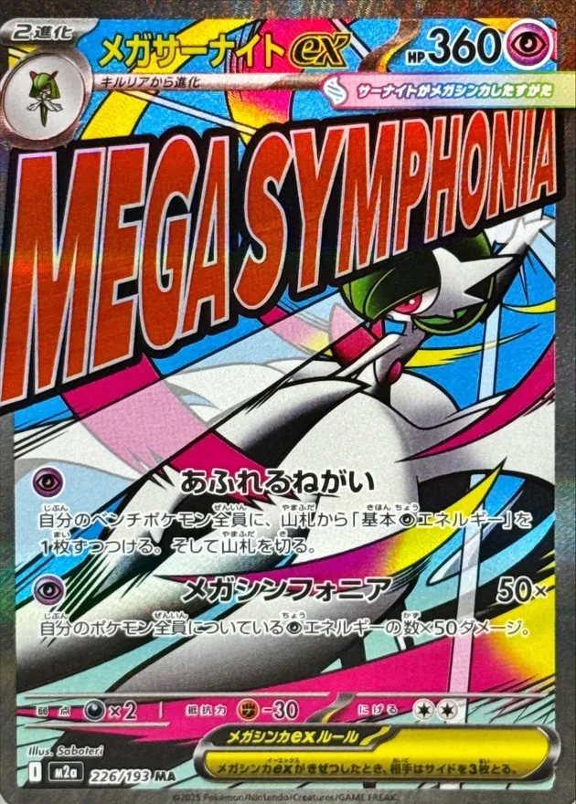 226/193 Mega Gardevoir ex