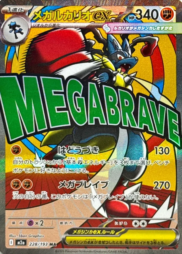228/193 Mega Lucario ex