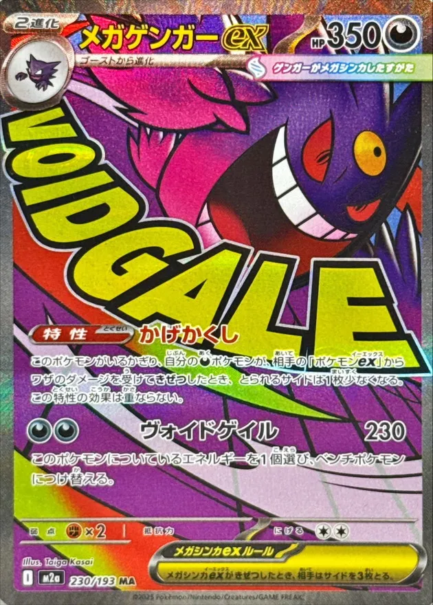 230/193 Mega Gengar ex