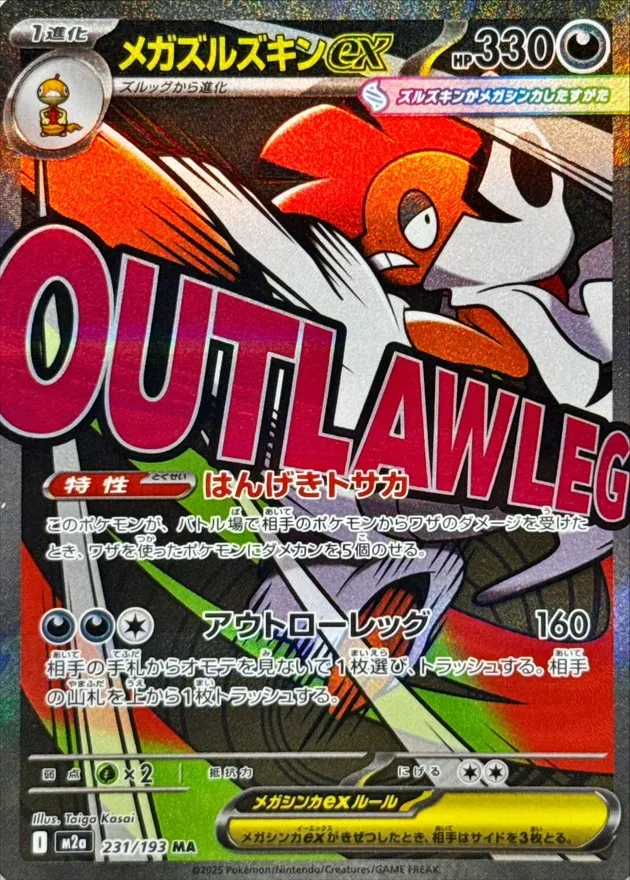 231/193 Mega Scrafty ex