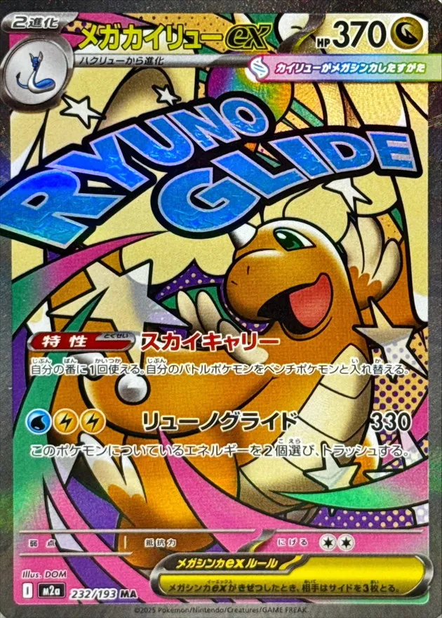 232/193 Mega Dragonite ex