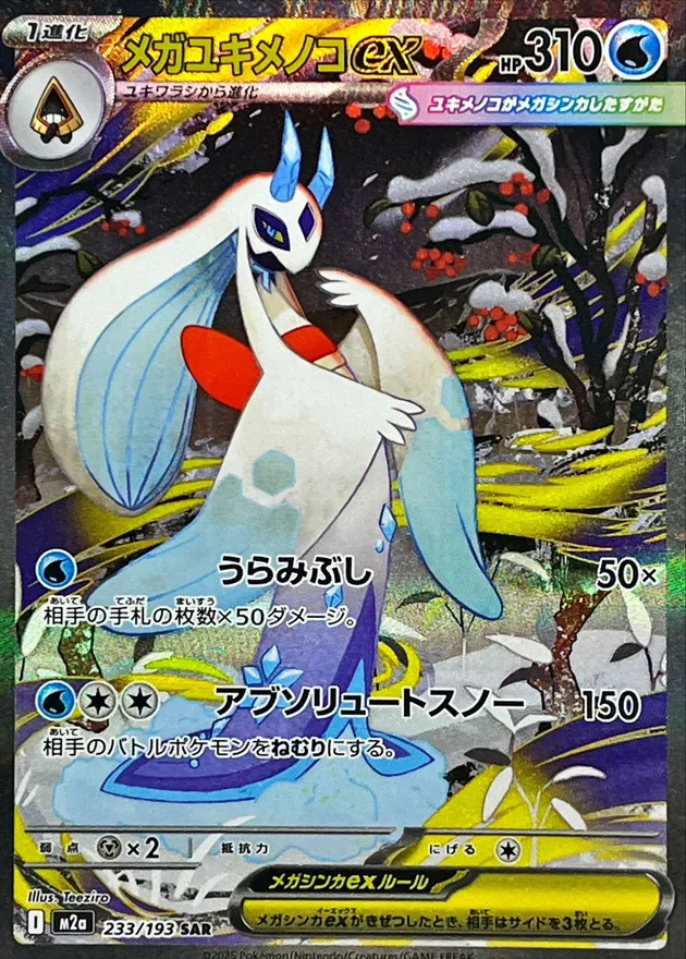 233/193 Mega Froslass ex