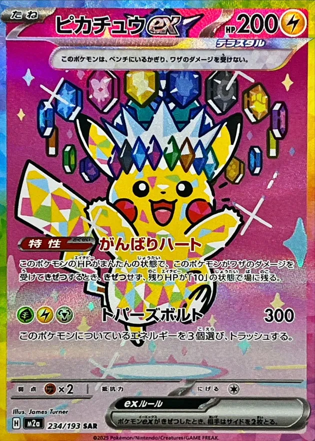 234/193 Pikachu ex