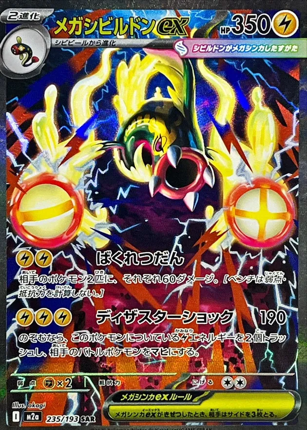 235/193 Mega Eelektross ex