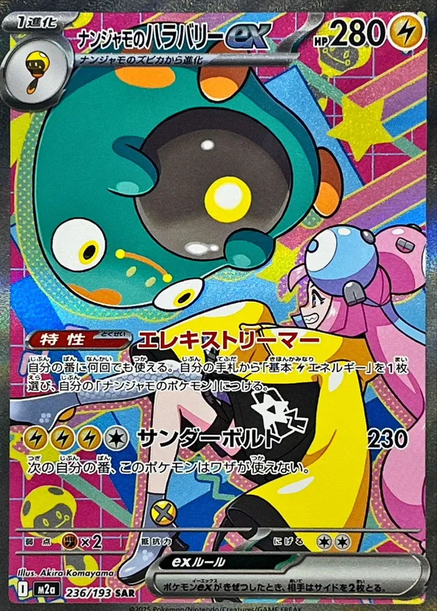 236/193 Iono's Bellibolt ex