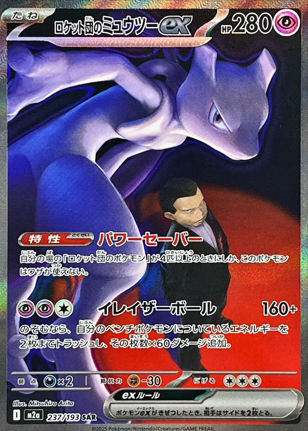 237/193 Team Rocket's Mewtwo ex
