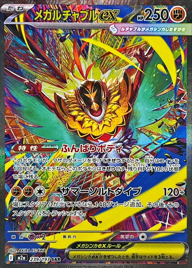 239/193 Mega Hawlucha ex