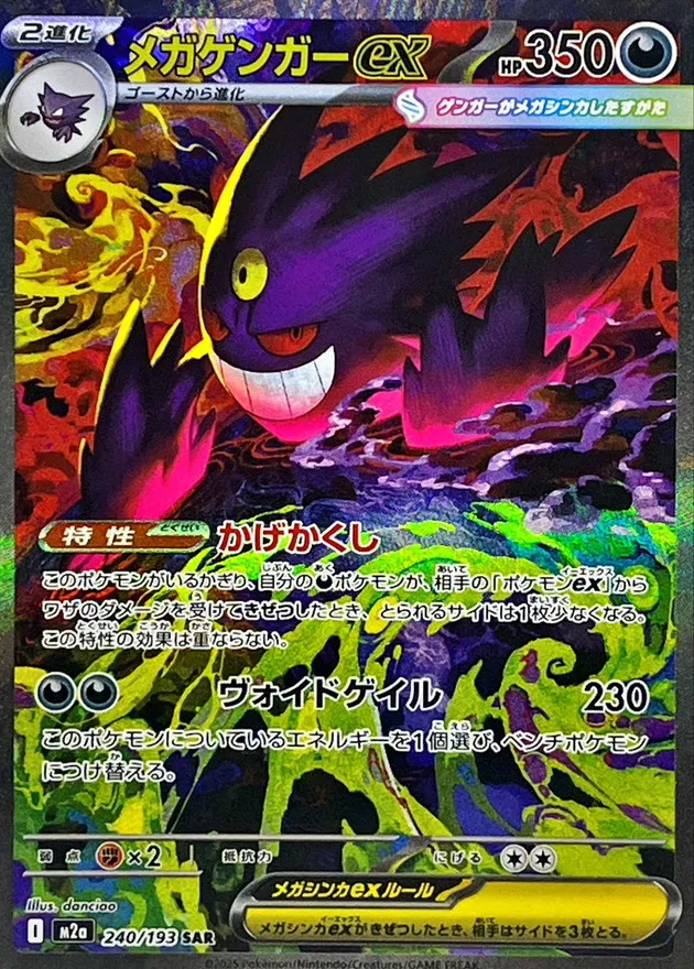 240/193 Mega Gengar ex