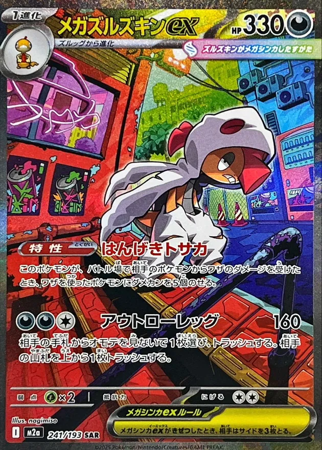 241/193 Mega Scrafty ex