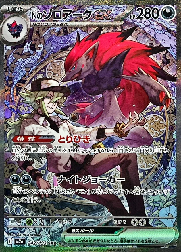 242/193 N's Zoroark ex
