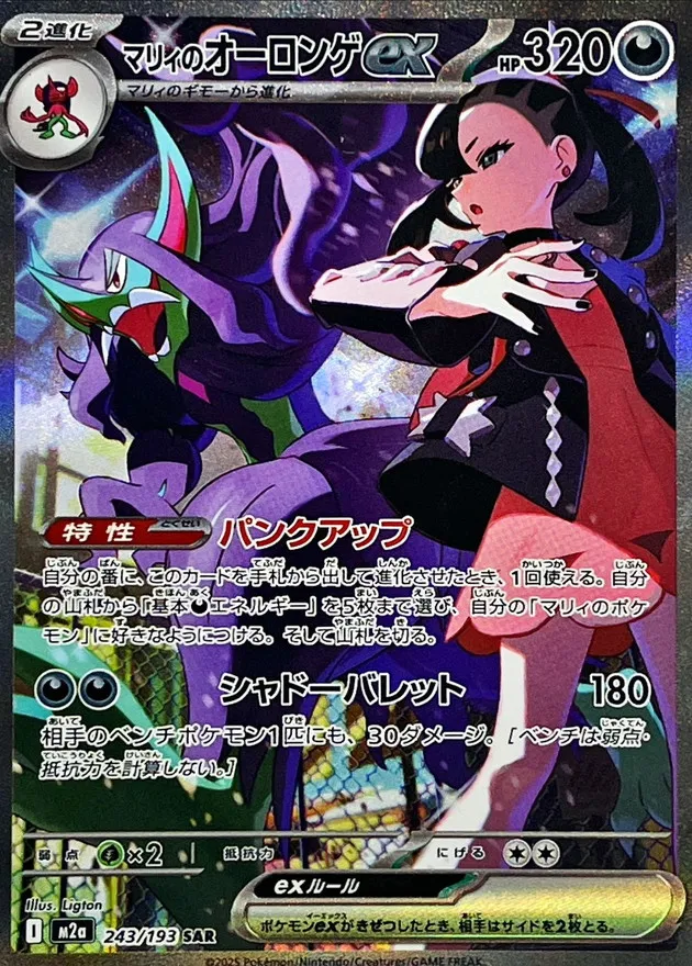 243/193 Marnie's Grimmsnarl ex