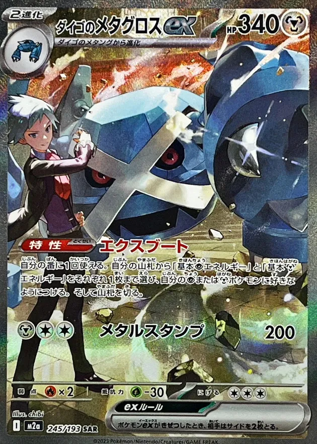 245/193 Steven's Metagross ex