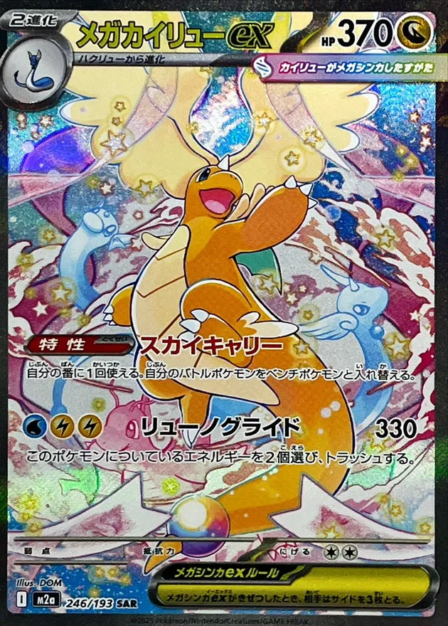 246/193 Mega Dragonite ex