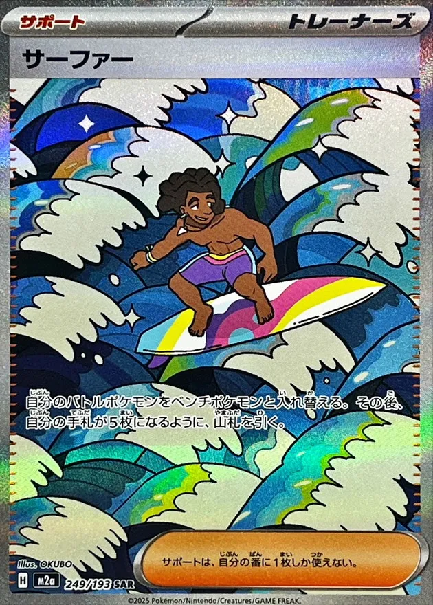 249/193 Surfer
