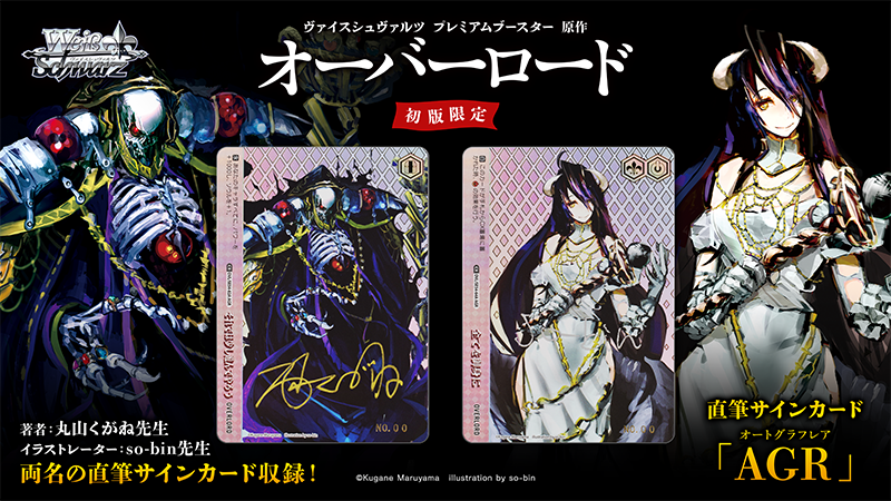 overlord weiss schwarz booster box Overlord Original Premium Booster Box Weiss Schwarz – COLLECTORS JAPAN