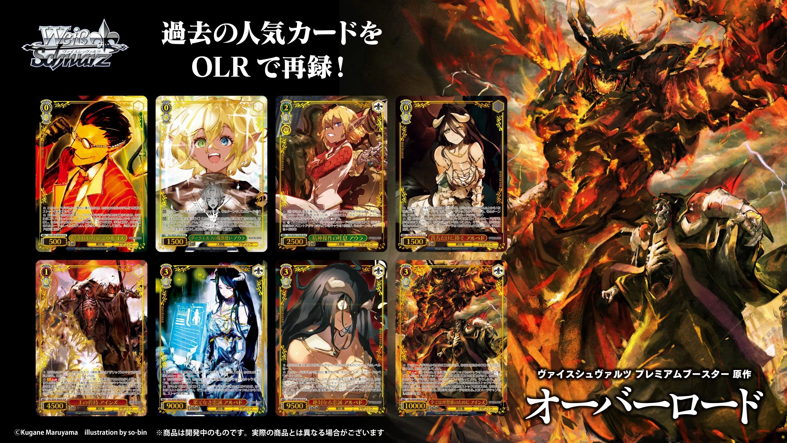 Weiss Schwarz Premium Booster Original Overlord Japanese Trading