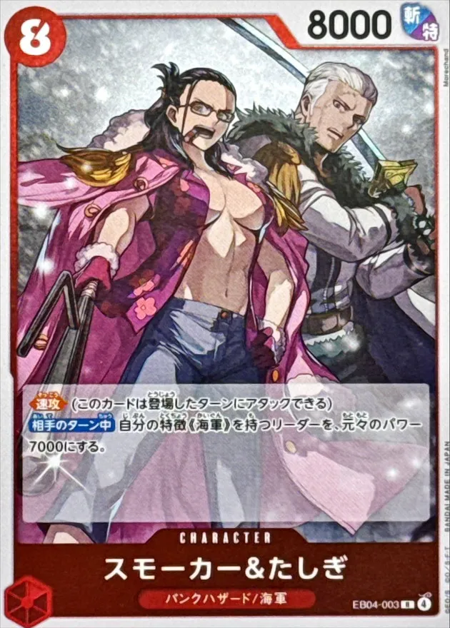EB04-003 Smoker & Tashigi