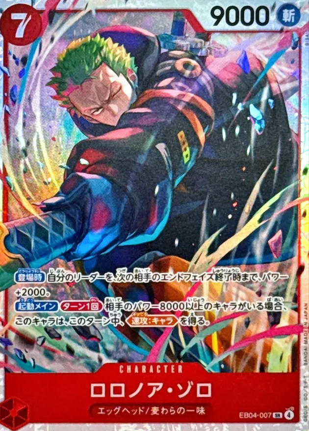 Roronoa Zoro [SR] {EB04-007} Image