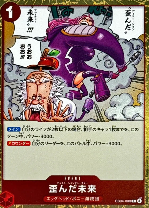 EB04-008 Distorted Future