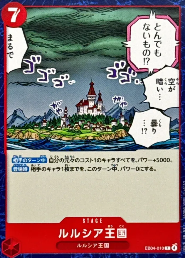 EB04-010 Lulucia Kingdom