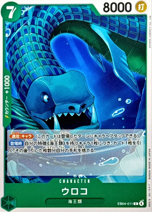 EB04-011 Scaled Neptunian