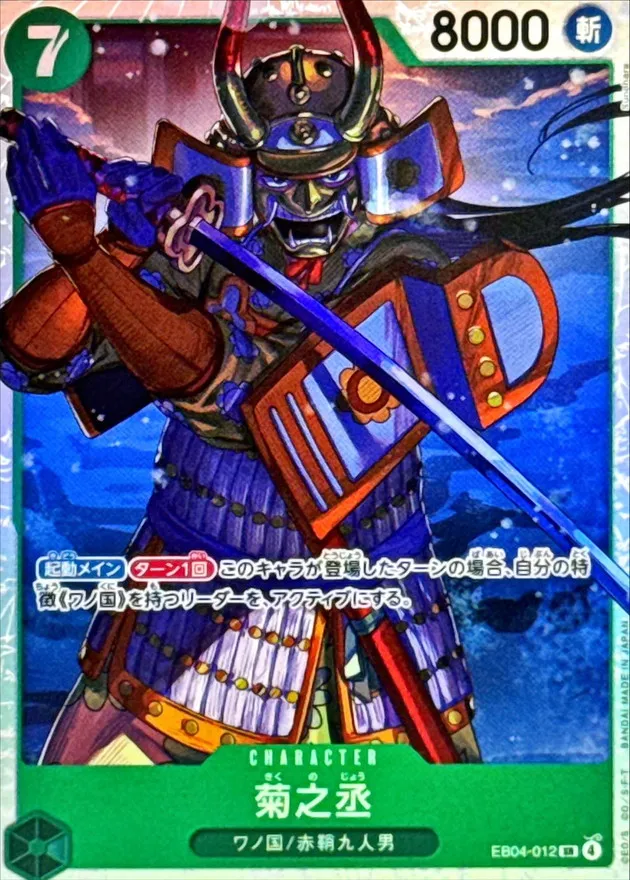 EB04-012 Kikunojo