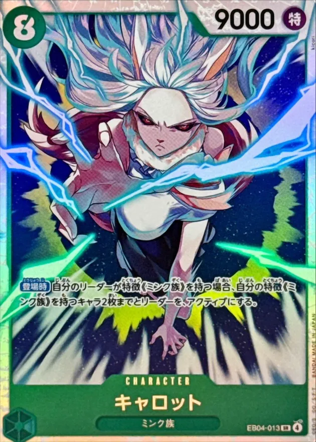 EB04-013 Carrot