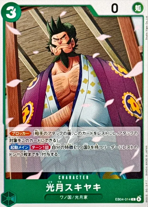 EB04-014 Kouzuki Sukiyaki