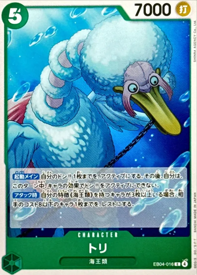 EB04-016 Bird Neptunian
