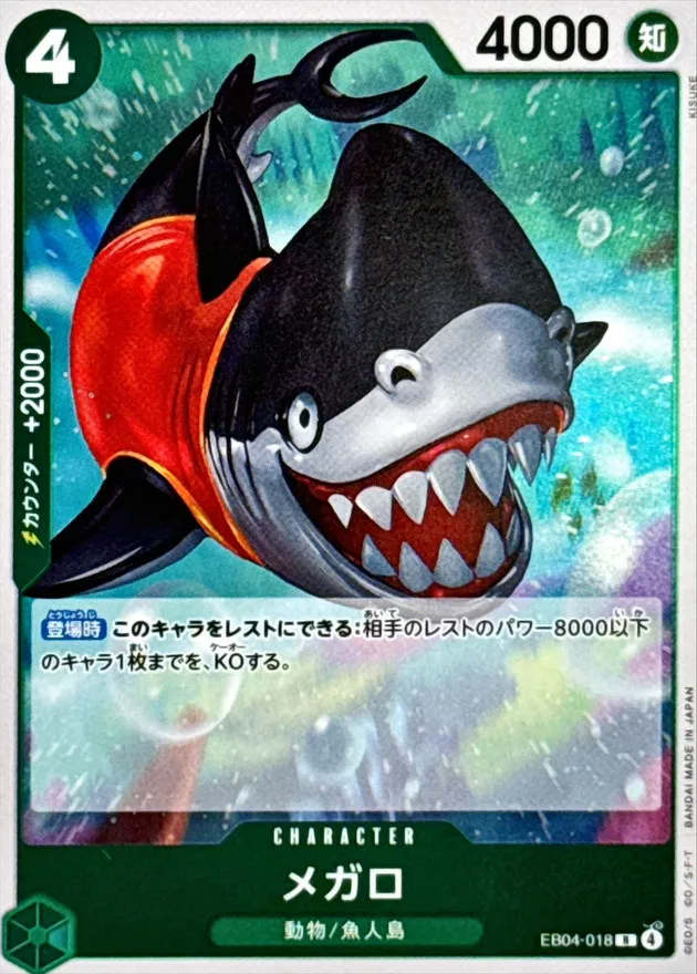 EB04-018 Megalo