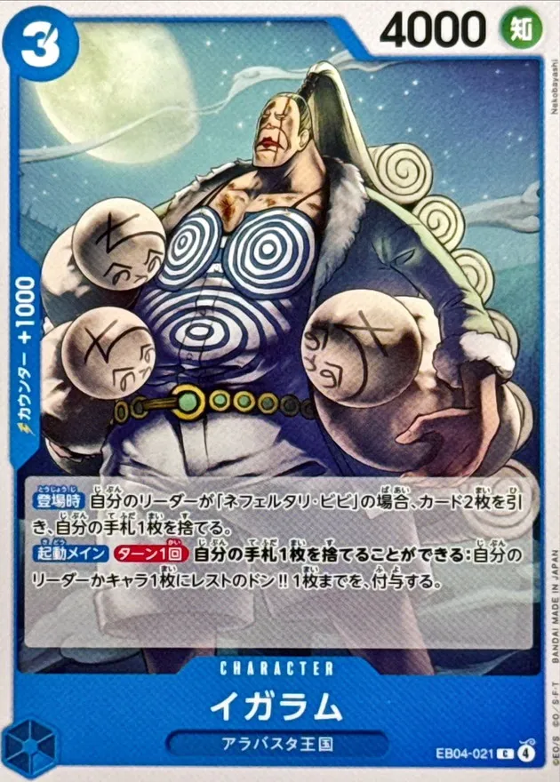 EB04-021 Igaram