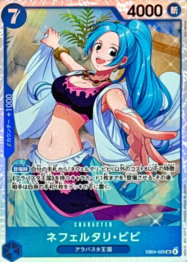 EB04-025 Nefeltari Vivi