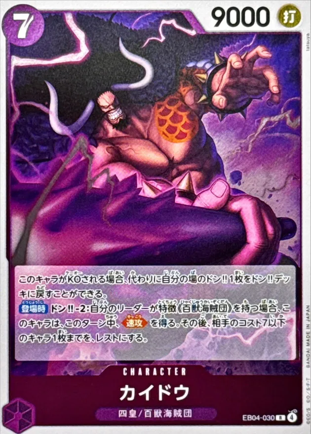 EB04-030 Kaido