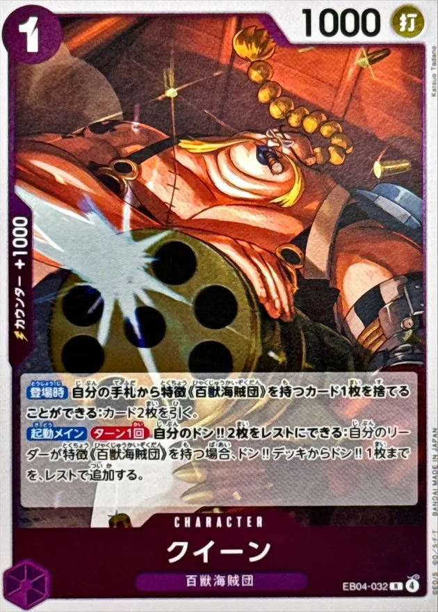 EB04-032 Queen