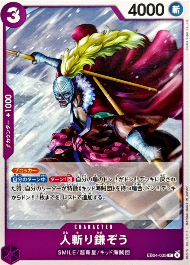 EB04-035 Hitokiri Kamazo