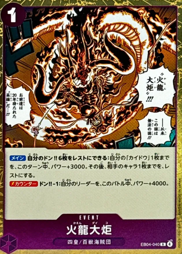 EB04-040 Flame Dragon Torch