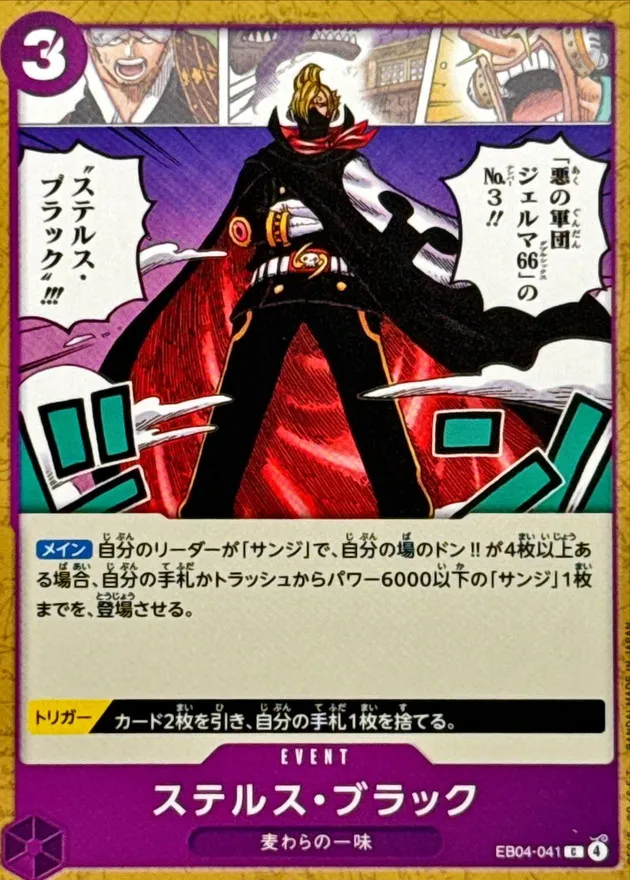 EB04-041 Stealth Black