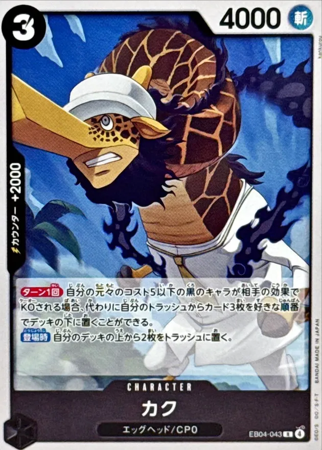 EB04-043 Kaku