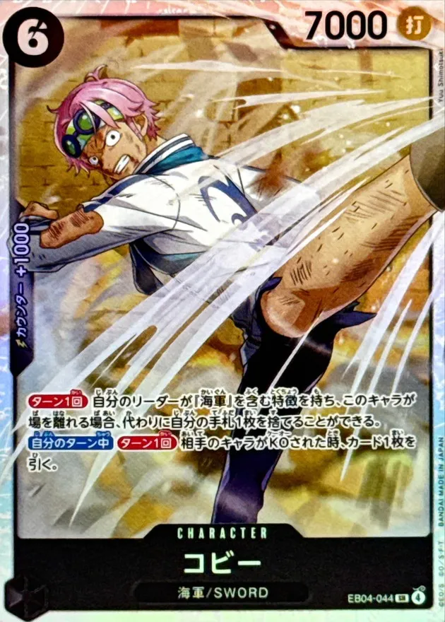 EB04-044 Koby