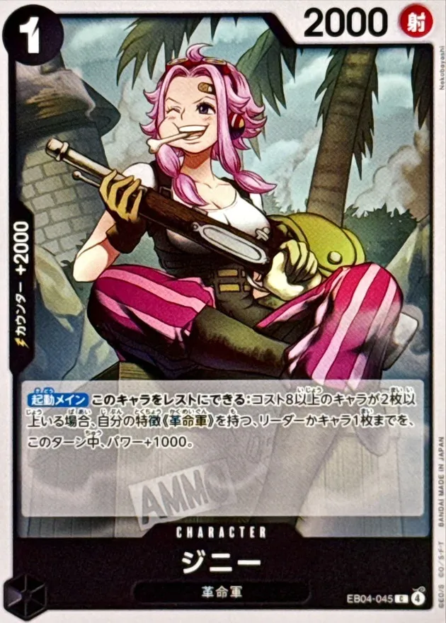 EB04-045 Ginny