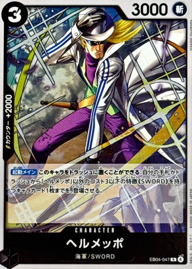EB04-047 Helmeppo