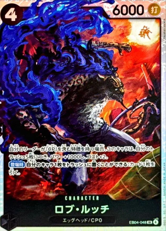 EB04-048 Rob Lucci