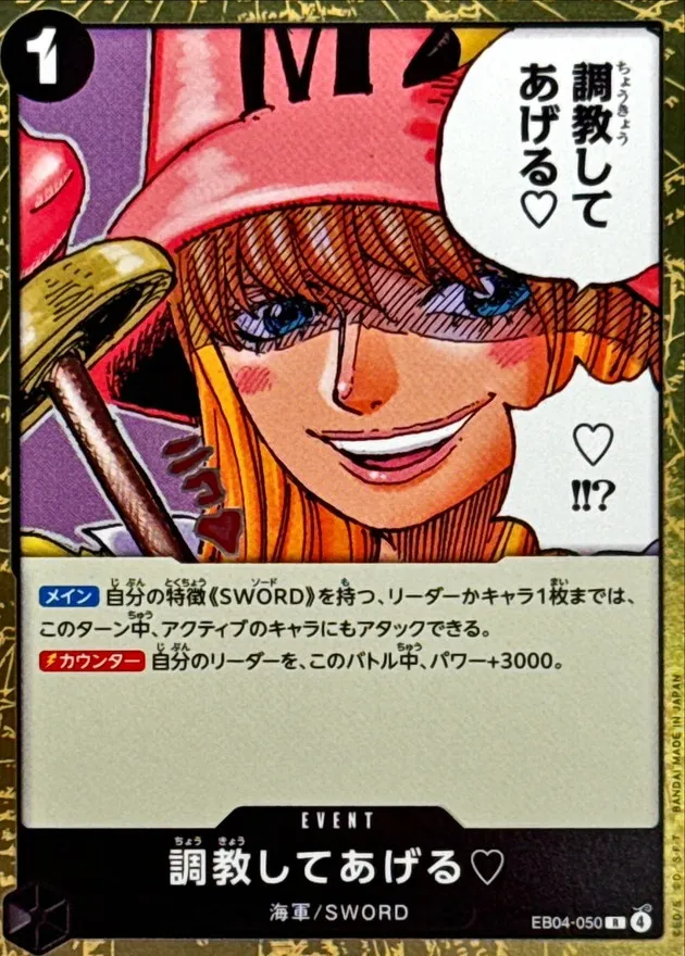 EB04-050 I'll Whip You Into Shape. ♡