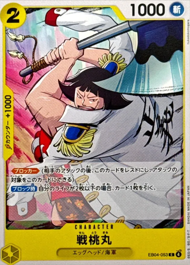 EB04-053 Sentomaru