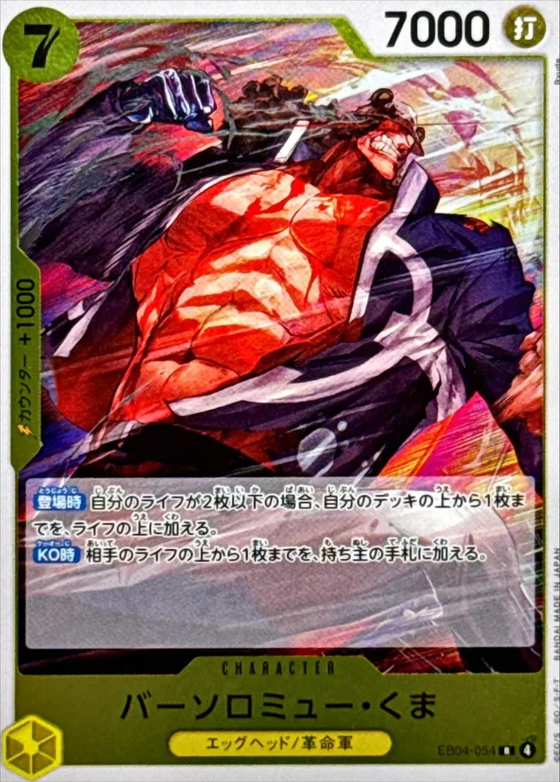EB04-054 Bartholomew Kuma