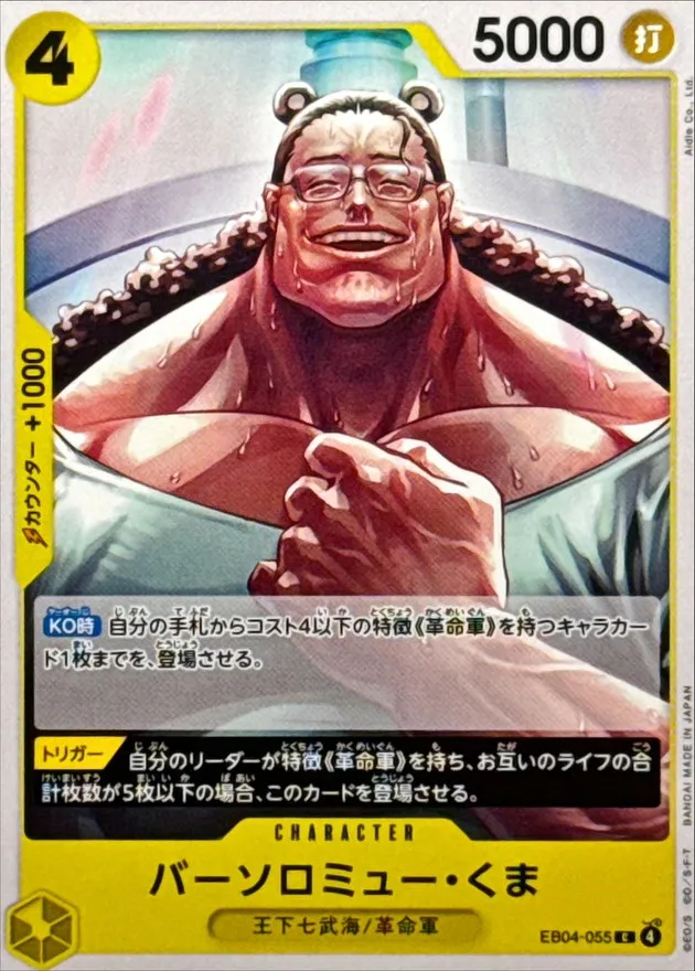 EB04-055 Bartholomew Kuma