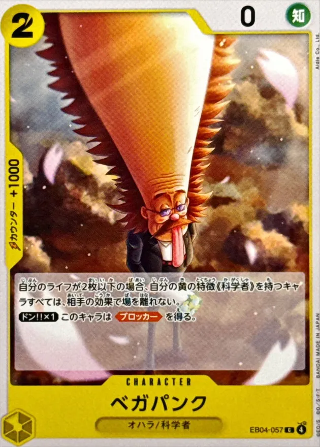 EB04-057 Vegapunk