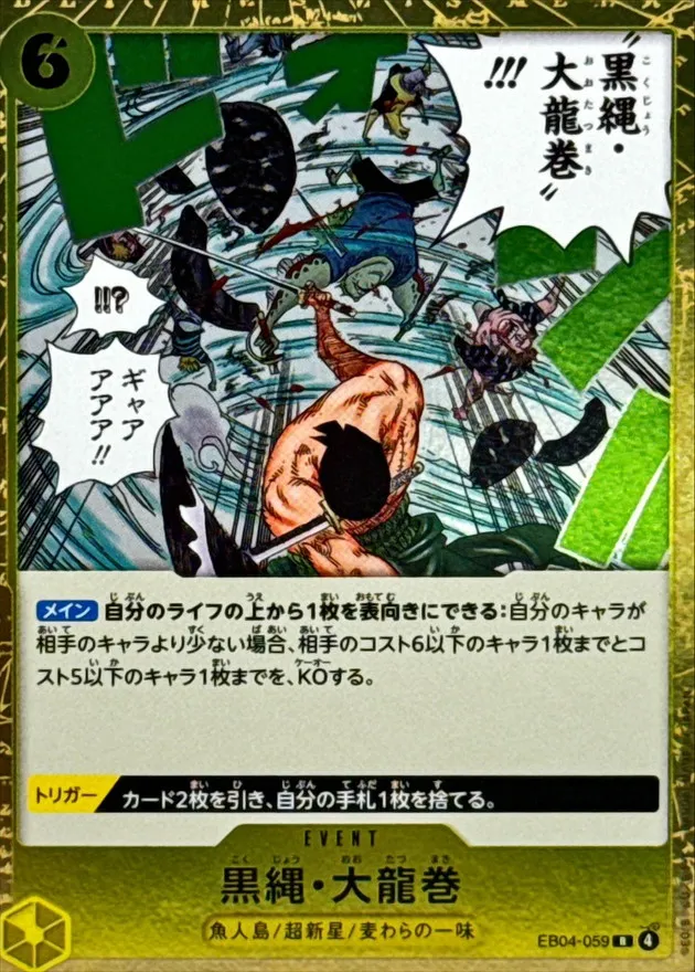 EB04-059 Black Rope Dragon Twister