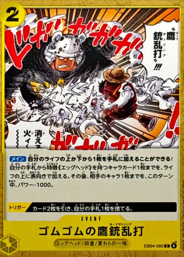 EB04-060 Gum-Gum Hawk Gatling